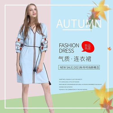 三色相间AUTUMN气质连衣裙淘宝直通车主图