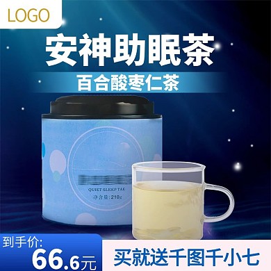 淘宝天猫茶饮简约直通车主图