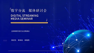 蓝色商务互联网线条炫光高端科技海报kv