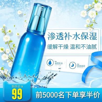 电商蓝色清新护肤化妆品主图
