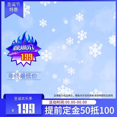 圣诞节欢乐季主图促销