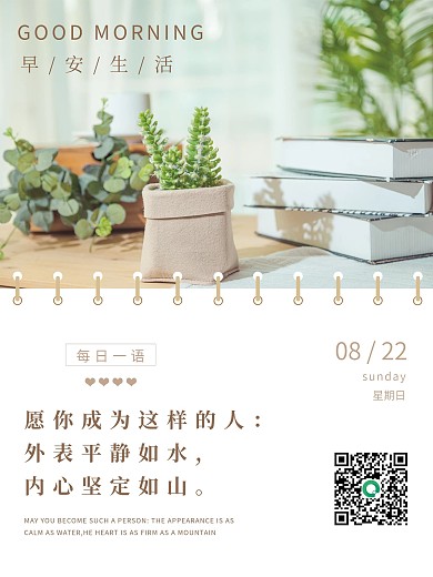 小清新文艺图文早安海报朋友圈心语日签
