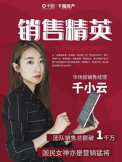 销售精英年度精英风云人物