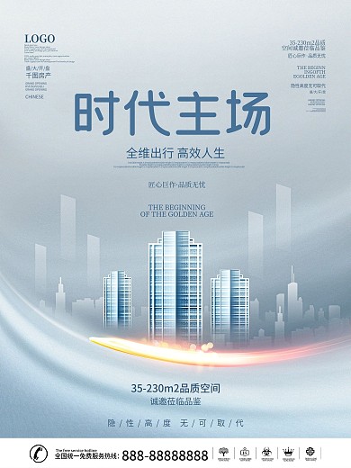 简约风高端房地产城市价值点地产宣传海报