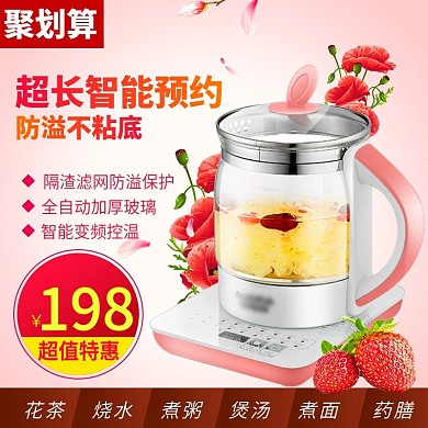 粉色智能营养养生壶温馨聚划算直通车钻展图