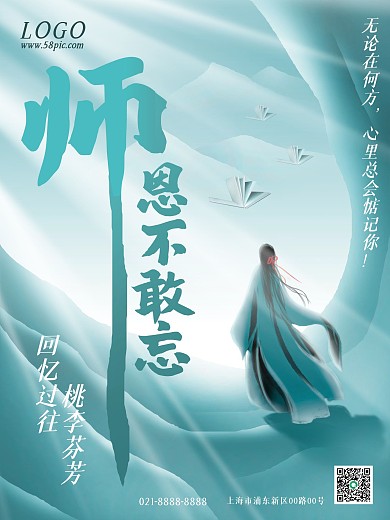 简约中国风插画教师节闪屏宣传广告海报