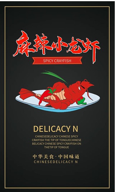 麻辣小龙虾中国美食商务名片设计