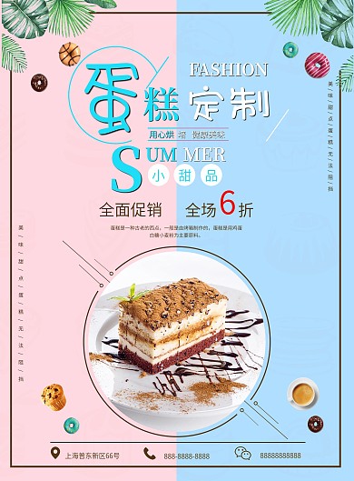 高端创意蛋糕定制单页