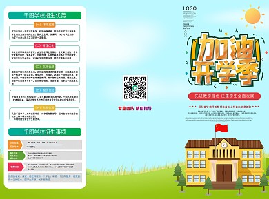 中小学生宣传招生三折页
