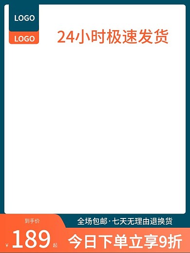 主图直通车活动主图模版日常促销主图