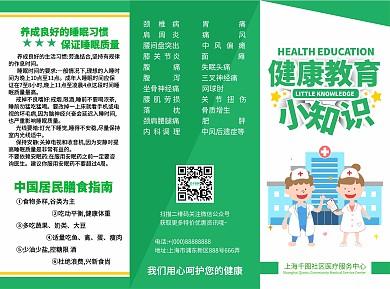 绿色简约健康教育小知识三折页