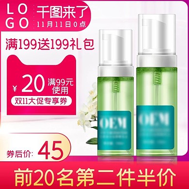 天猫双11大促护肤品水乳化妆品主图直通车