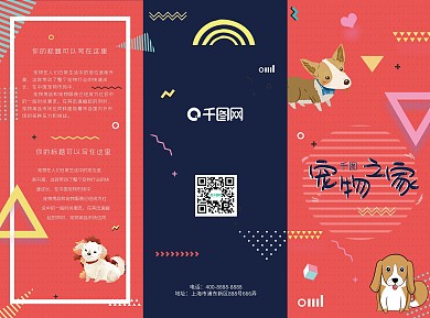 宠物孟菲斯几何卡通手绘风格三折页