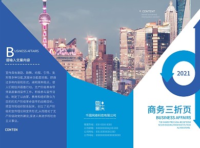 蓝色商务公司宣传折页