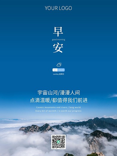 简约励志语录早安海报正能量心语朋友圈日签