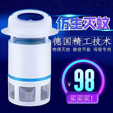 淘宝天猫电器灭蚊器主图直通车图模版