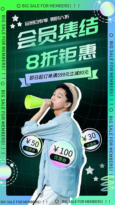 渐变风会员日通用促销手机海报