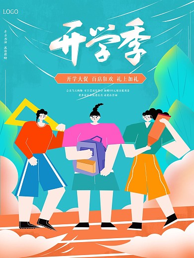 简约扁平插画手绘开学季促销海报
