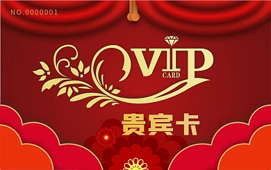 新年会员卡贵宾卡VIP卡