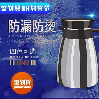 蓝色清爽简约防烫保温壶电商淘宝主图直通车