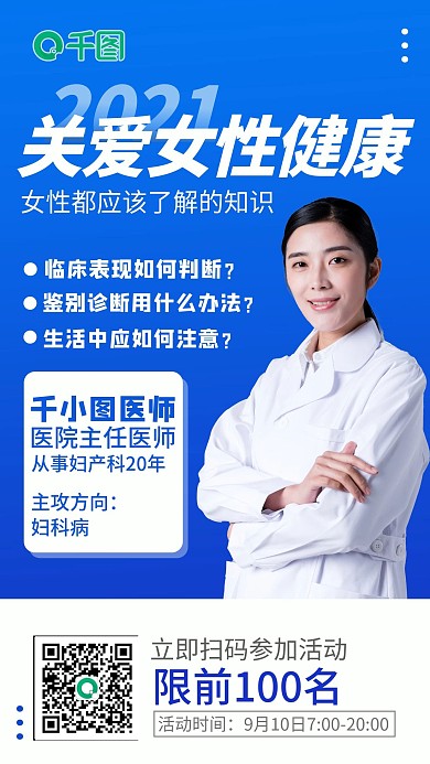 女性妇科健康直播手机海报