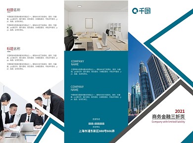 拼接简约商务大气金融三折页