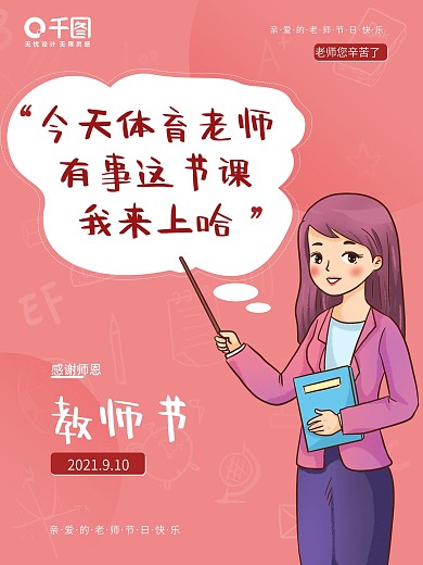 清新怀旧卡通教师节海报