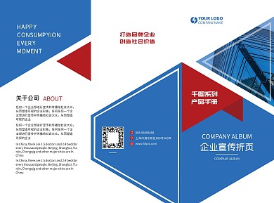 红蓝商务大气时尚通用企业宣传折页
