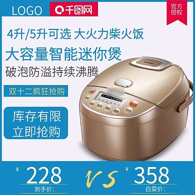 天猫双十二迷你高压锅主图设计