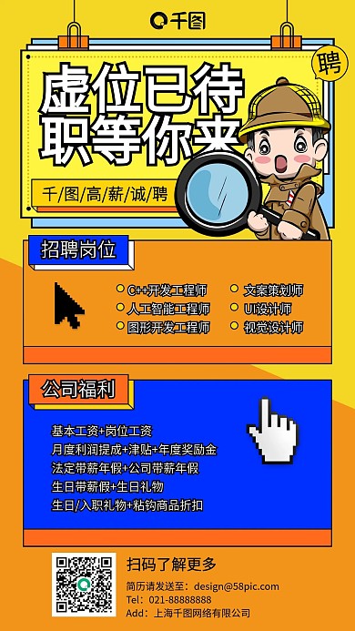虚位以待招聘扁平插画风黄蓝色手机海报