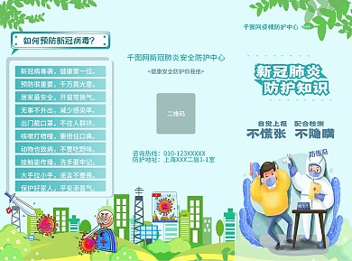 蓝色预防新冠病毒防护知识宣传三折页