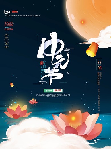 手绘简约中元节节日海报