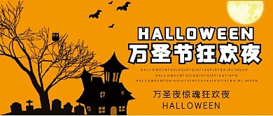 万圣节微信公众号配图封面