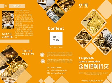 清新简约金融理财三折页