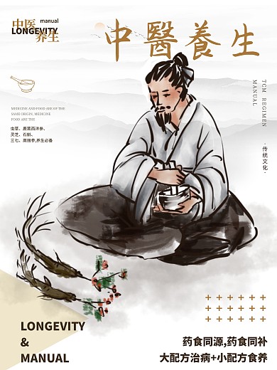 中国风中医养生海报