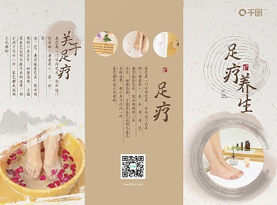 中国风足疗养生三折页