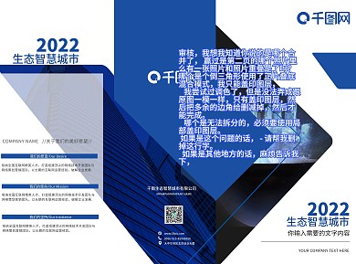 绿色智慧城市简约大气企业三折页宣传