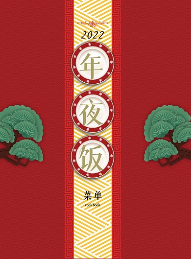 年夜饭红色祥云喜庆餐馆菜单PSD源文件