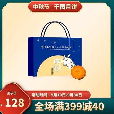 中秋主图淘宝天猫促销直通车电商国潮