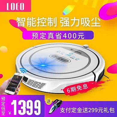 吸尘器APP智能控制
