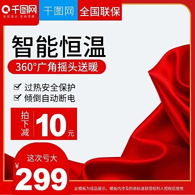 淘宝天猫简约红色大气风格聚划算取暖器主图