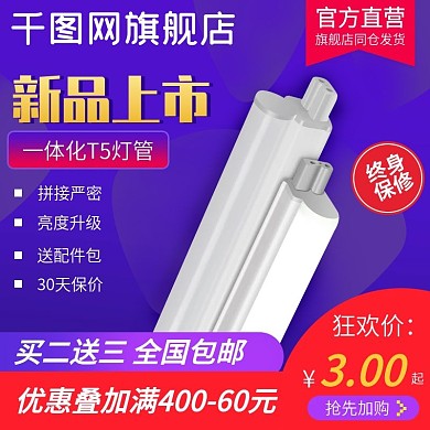 数码电器红色促销主图