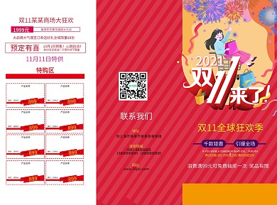 双11线下商场促销三折页