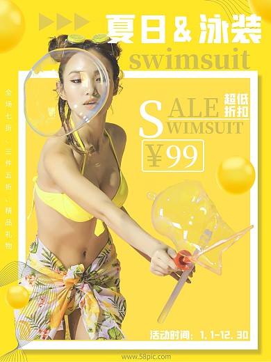夏日泳装海报 泳装促销