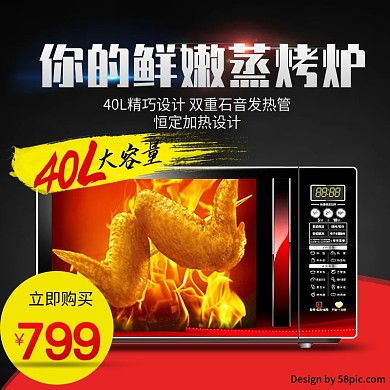 电商淘宝天猫电器城焕新季烤箱主图