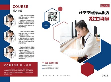 红蓝招生简章学校教育简约商务三折页