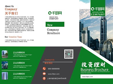 绿色大气时尚招商投资理财金融三折页