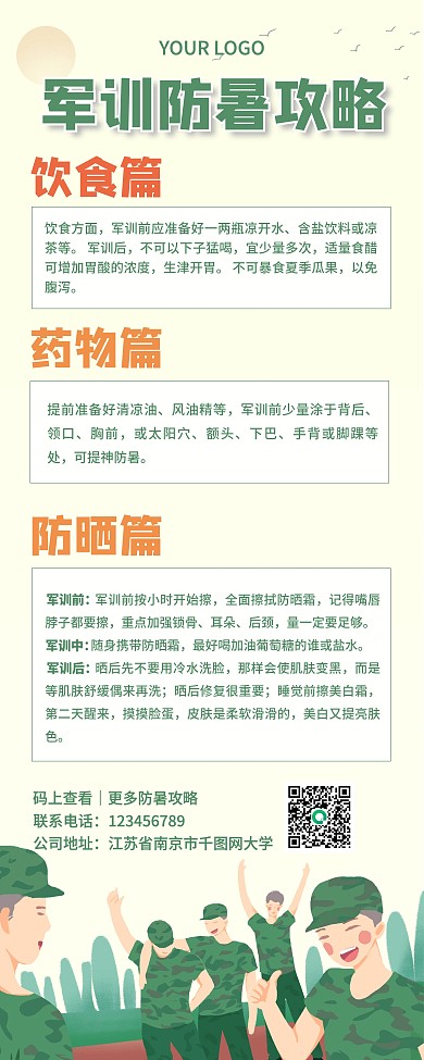 军训攻略简约扁平绿色大学开学易拉宝展架