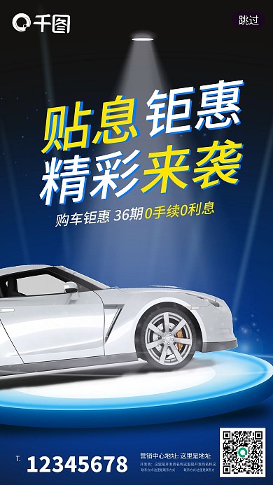 汽车服务汽车促销宣传页面手机启动页