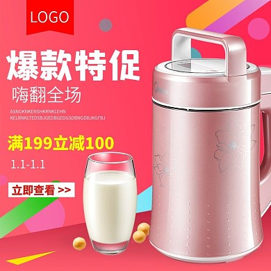 促销家用电器豆浆机促销主图模板